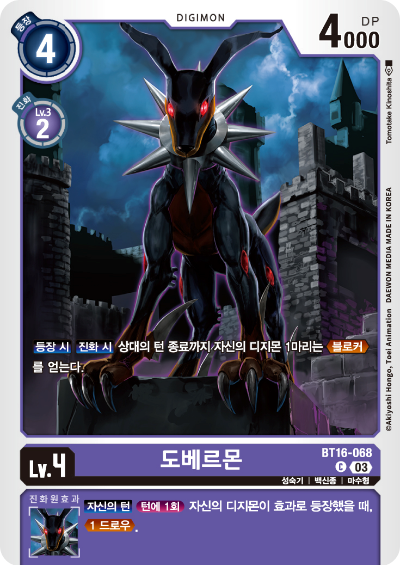디지몬TCG BT16 부스터팩 비기닝 옵저버 카드리스트 BT16-068 도베르몬