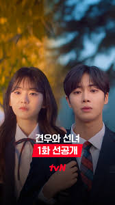 티빙&amp;#44; 견우와 선녀 