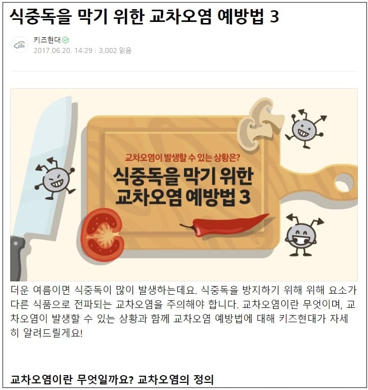 식중독을 막기 위한 교차오염 예방법