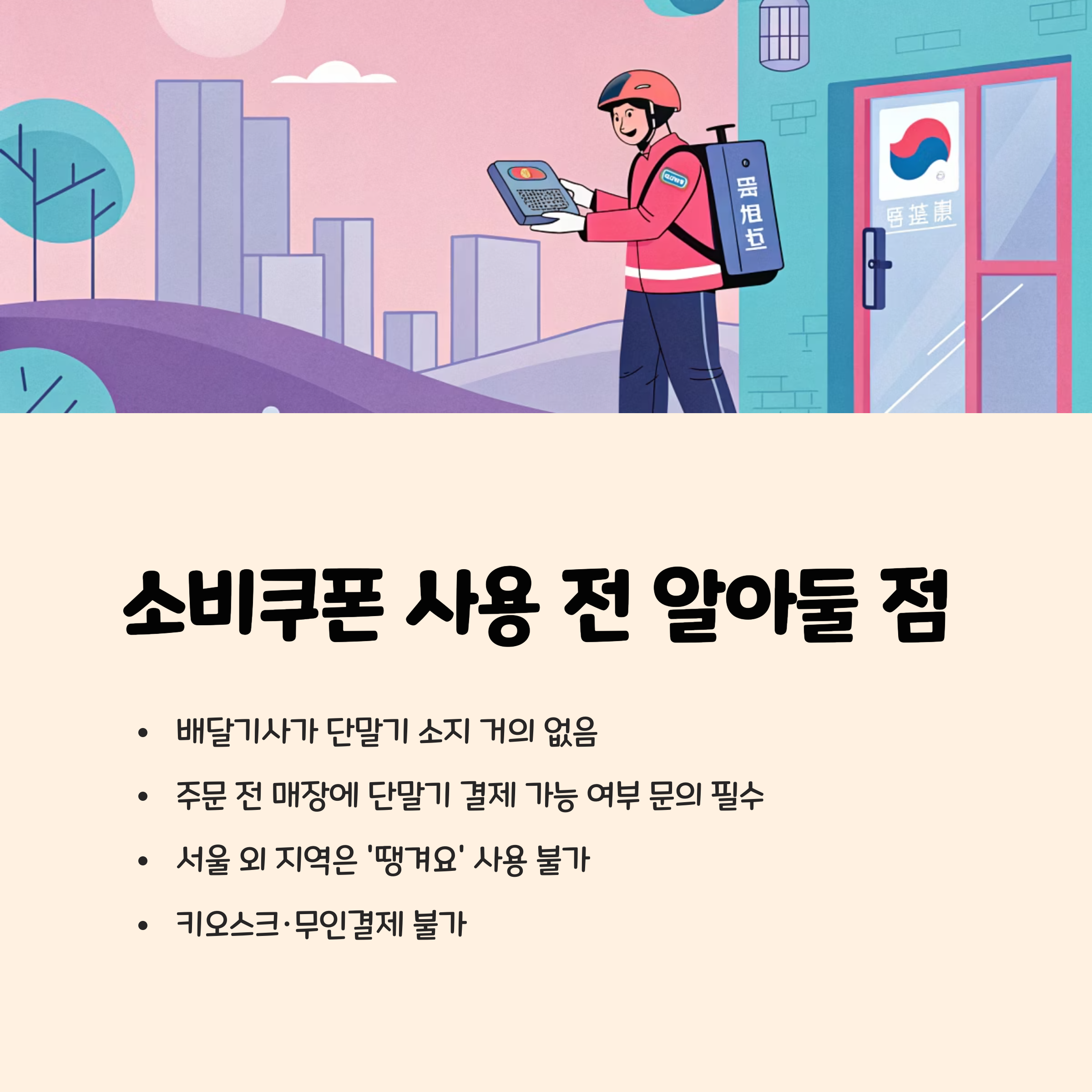 사용 전 반드시 알아야 할 현실