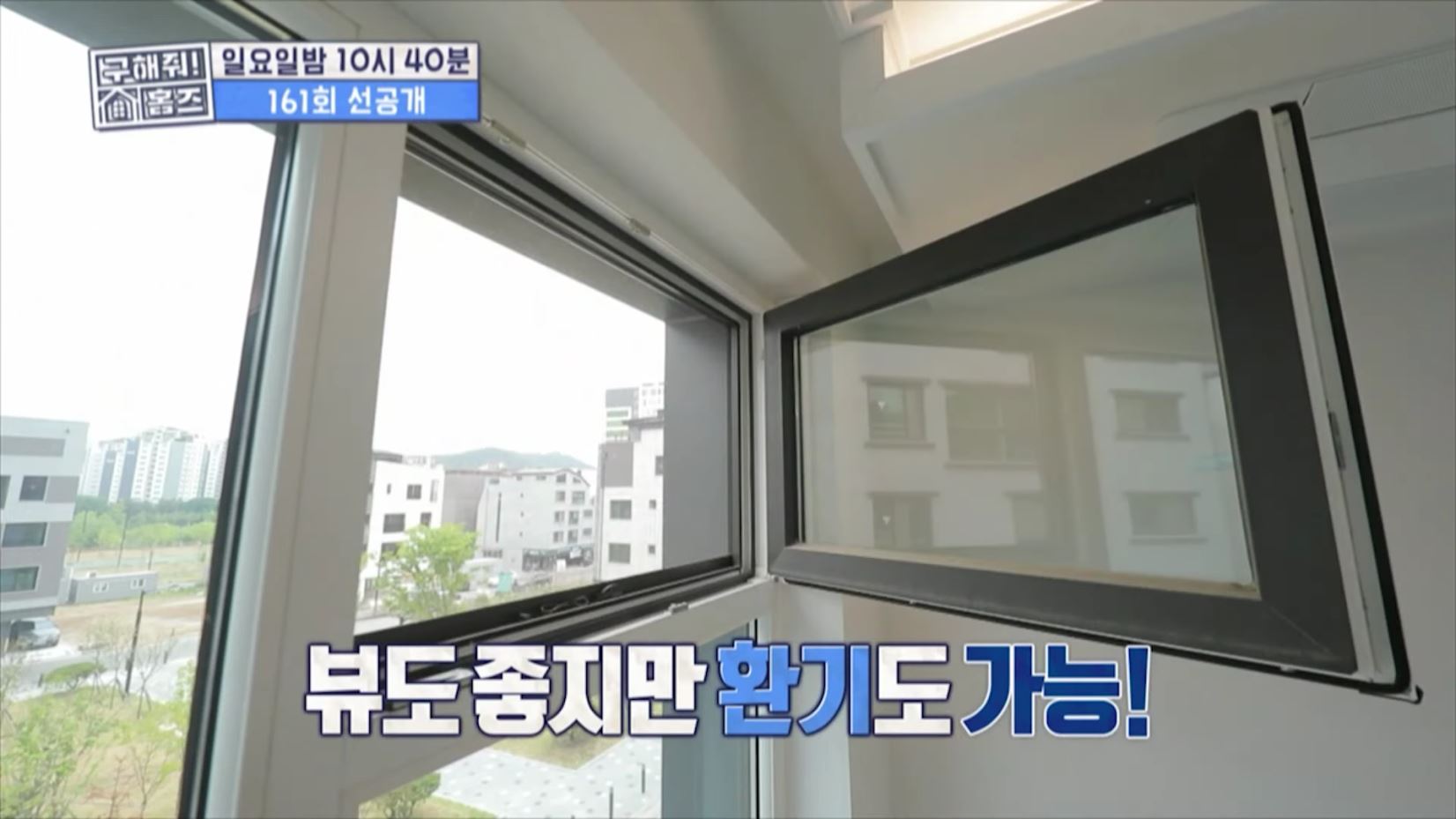 구해줘홈즈 고양 일산 파주 은평구 꽉잡아통창 윤기나는고양 인생세컷하우스 3분슛아파트 파주지앵하우스 신기루방기루 반반하우스 매물