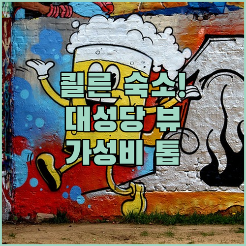 독일 쾰른 숙소 추천 대성당 뷰와 가..