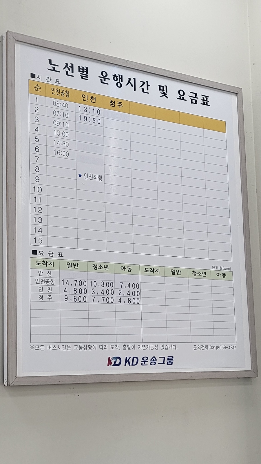 향남환승터미널