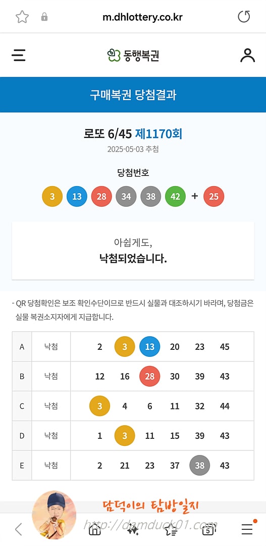 로또 6/45 제1170회 결과