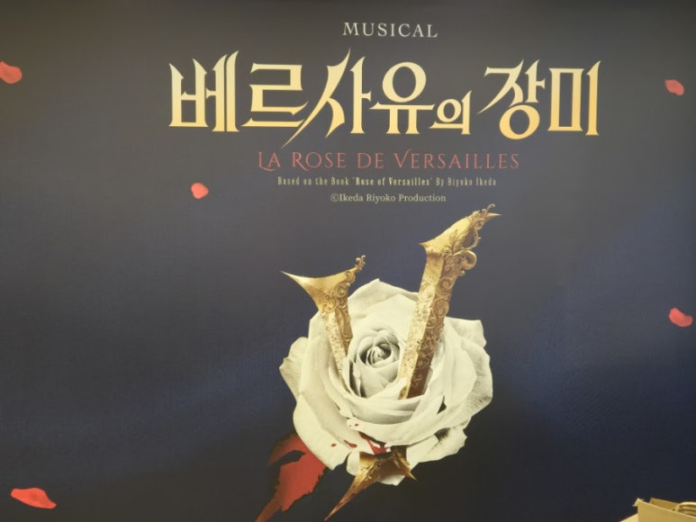 베르사유의 장미