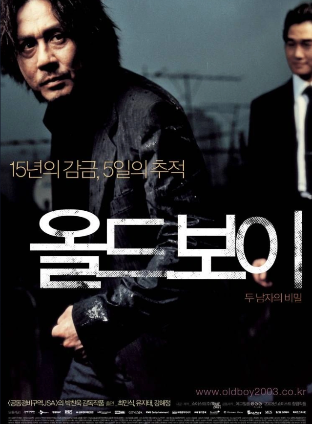 박찬욱 감독 영화 '올드보이' 포스터
