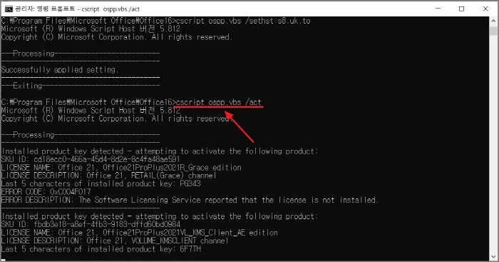 오피스 2021 다운로드 및 정품인증 방법18