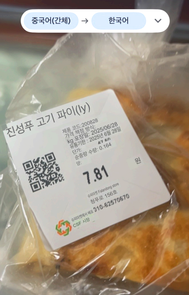 중국 북경 칭화대 근처 마트