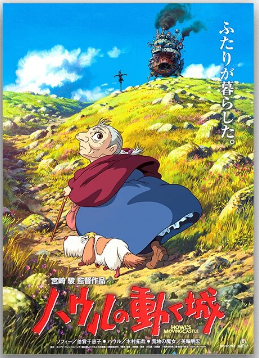 영화 <하울의 움직이는 성> 포스터