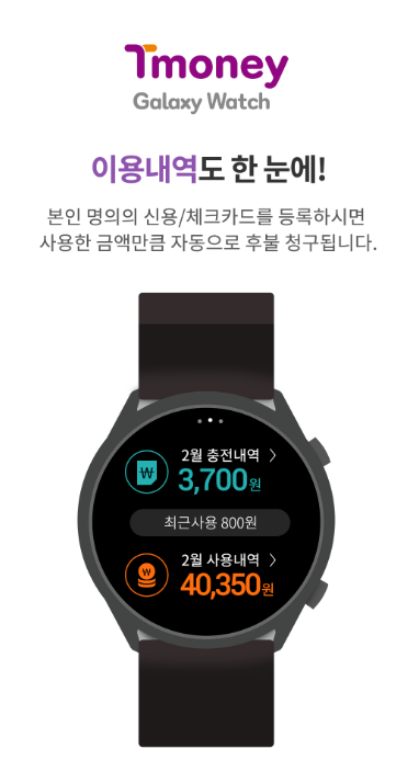 6. 티머니 갤럭시워치