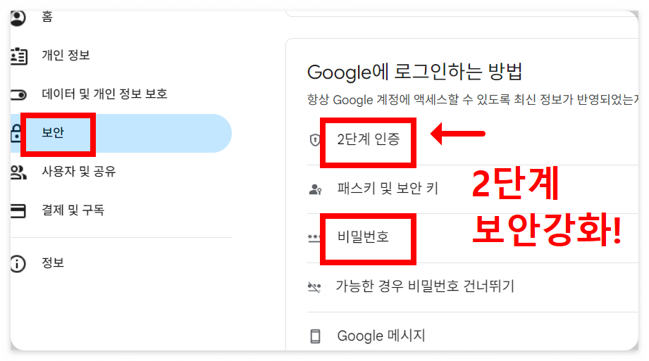 계정 이중 보호 안내 이미지