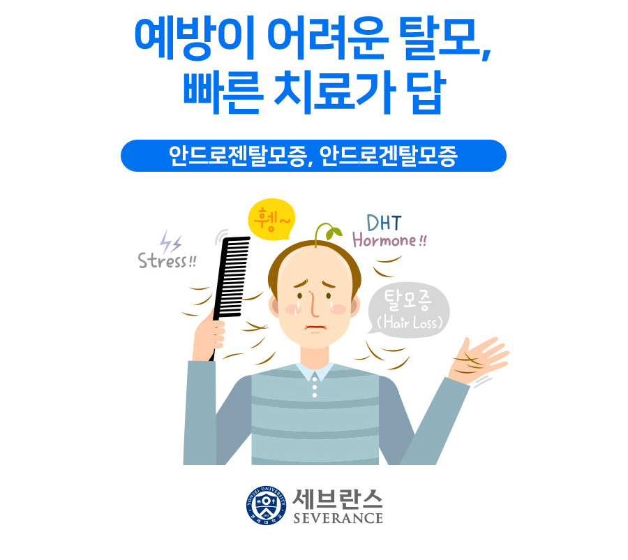 예방이 어려운 탈모