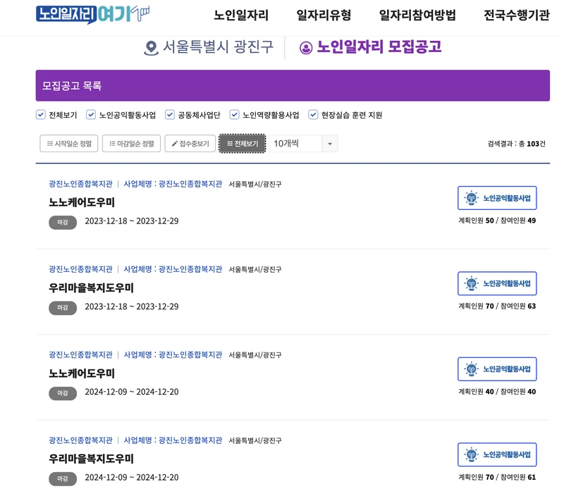 광진구-노인일자리여기-2025년10월