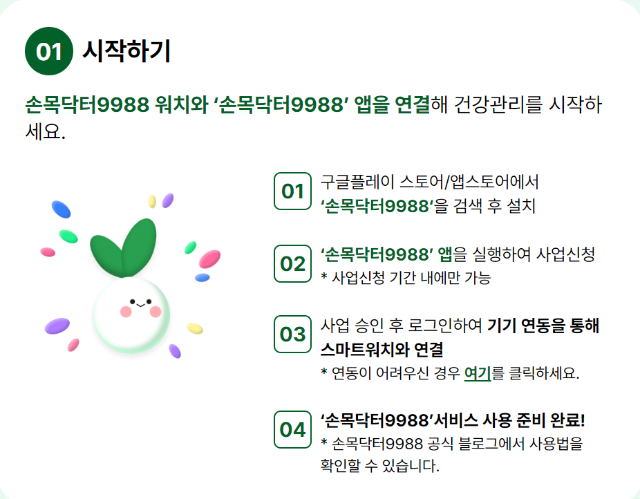 걷기만 해도 10만 포인트! 최강 앱테크 손목닥터9988