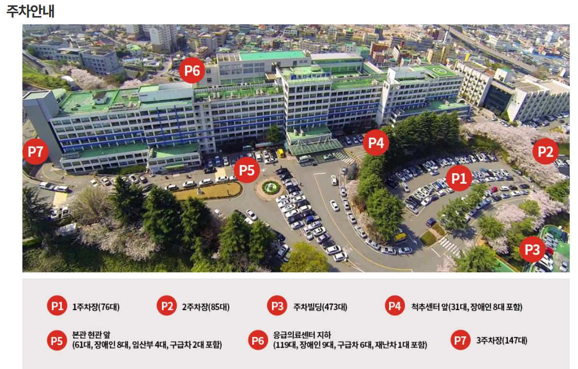 조선대학교 주차장 위치