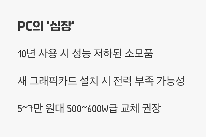 잊지 마세요, '파워서플라이'라는 심장