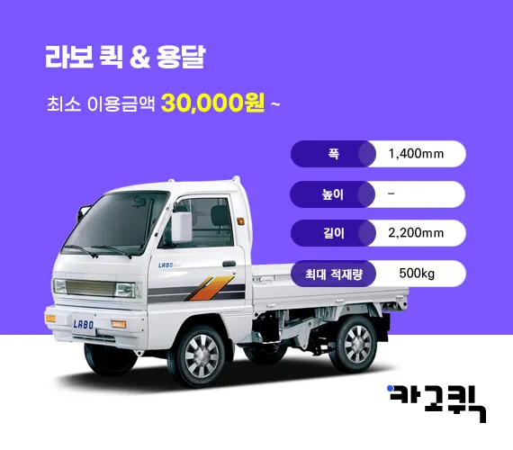 용달 화물 비용 용달이사 용달차 다마스 용달_4