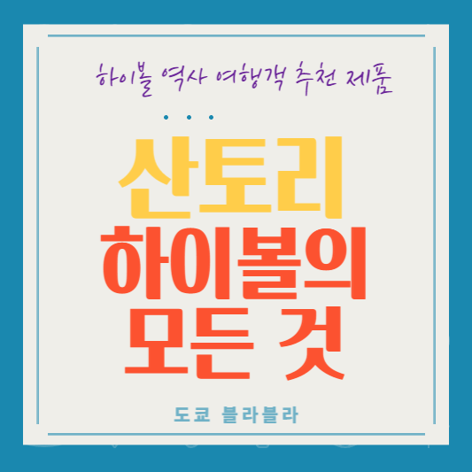 하이볼