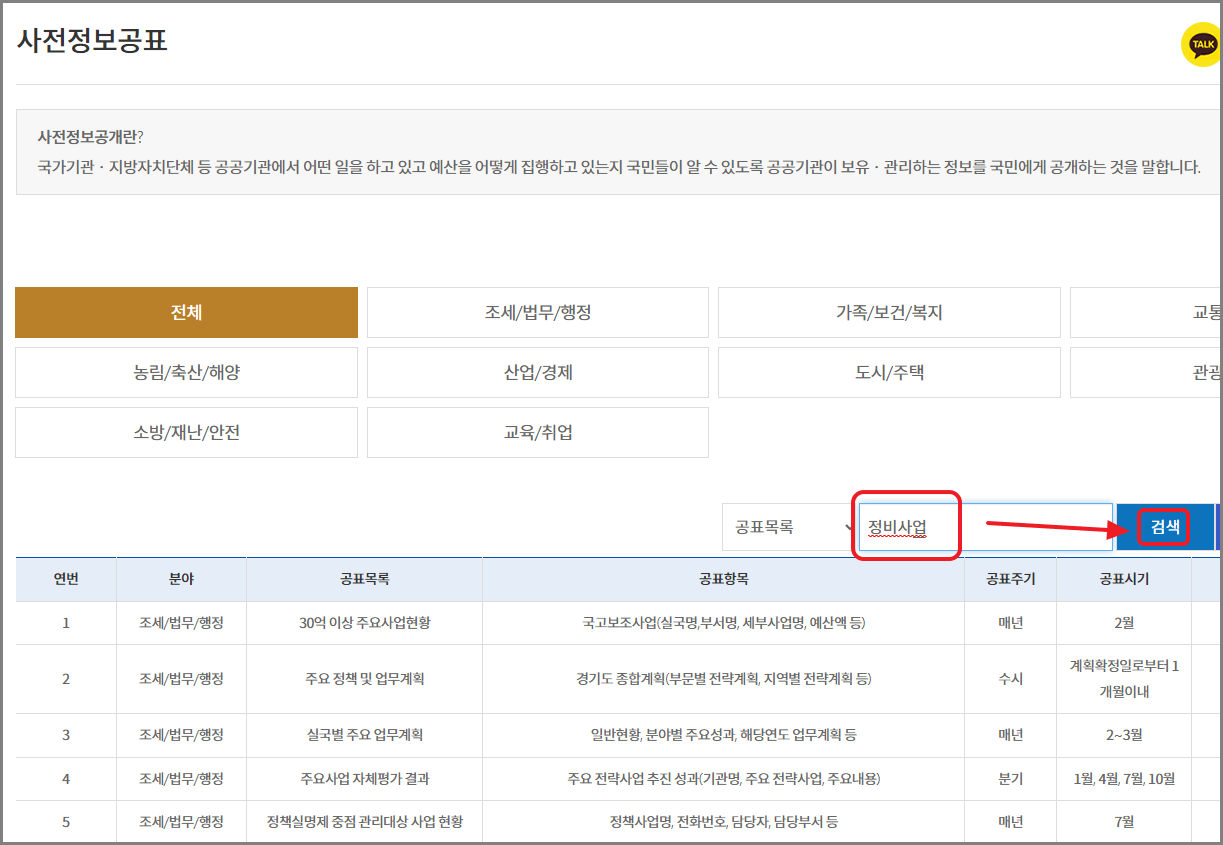 재개발 구역 확인하는 방법 (정부사이트 조회)