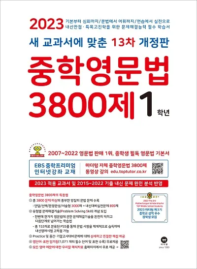 15차 개정판 중학영문법 3800제 중1 중2 중3 교재 리뷰와 답지 2025 자료집_8