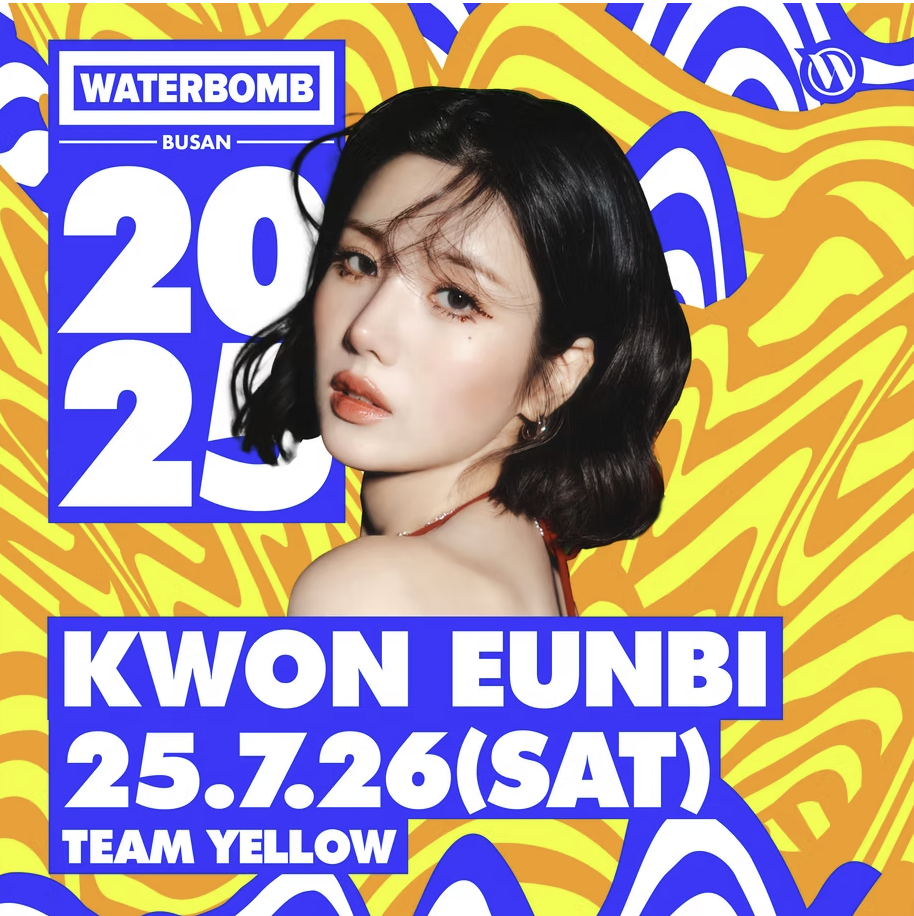 2025 부산 워터밤 티켓예매 라인업 일정