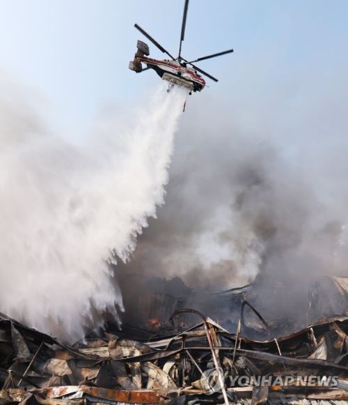 산불 진화 사고