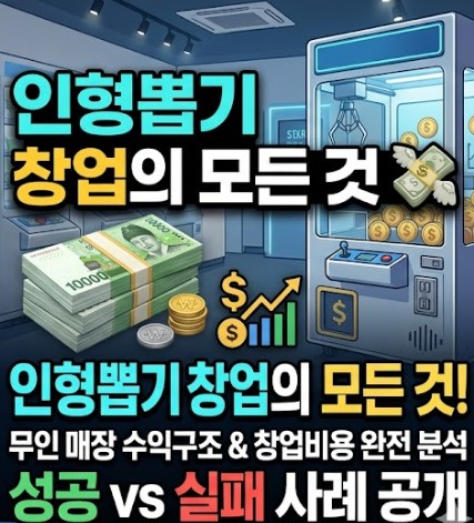인형뽑기 열풍