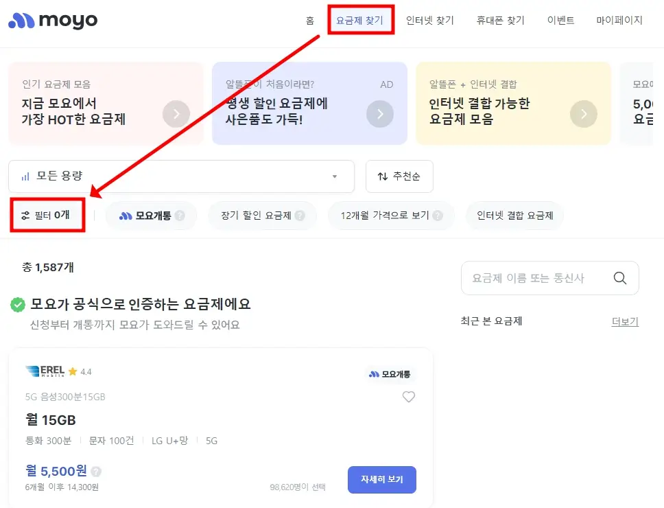 알뜰폰 요금제 비교 사이트, 가입 방법