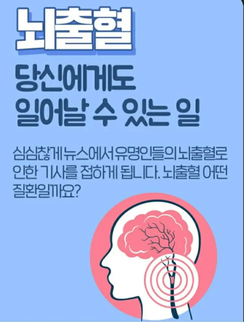 뇌출혈