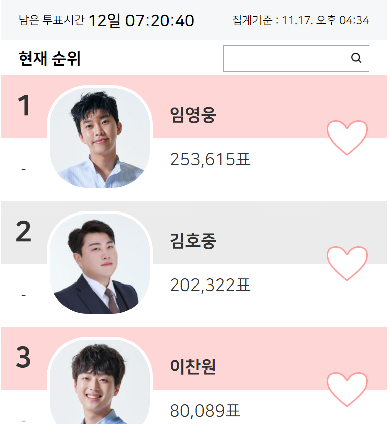 임영웅