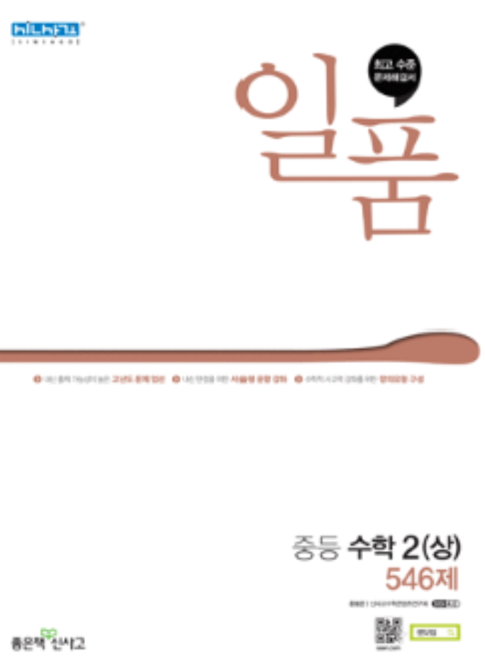 일품 2-1 답지 2023