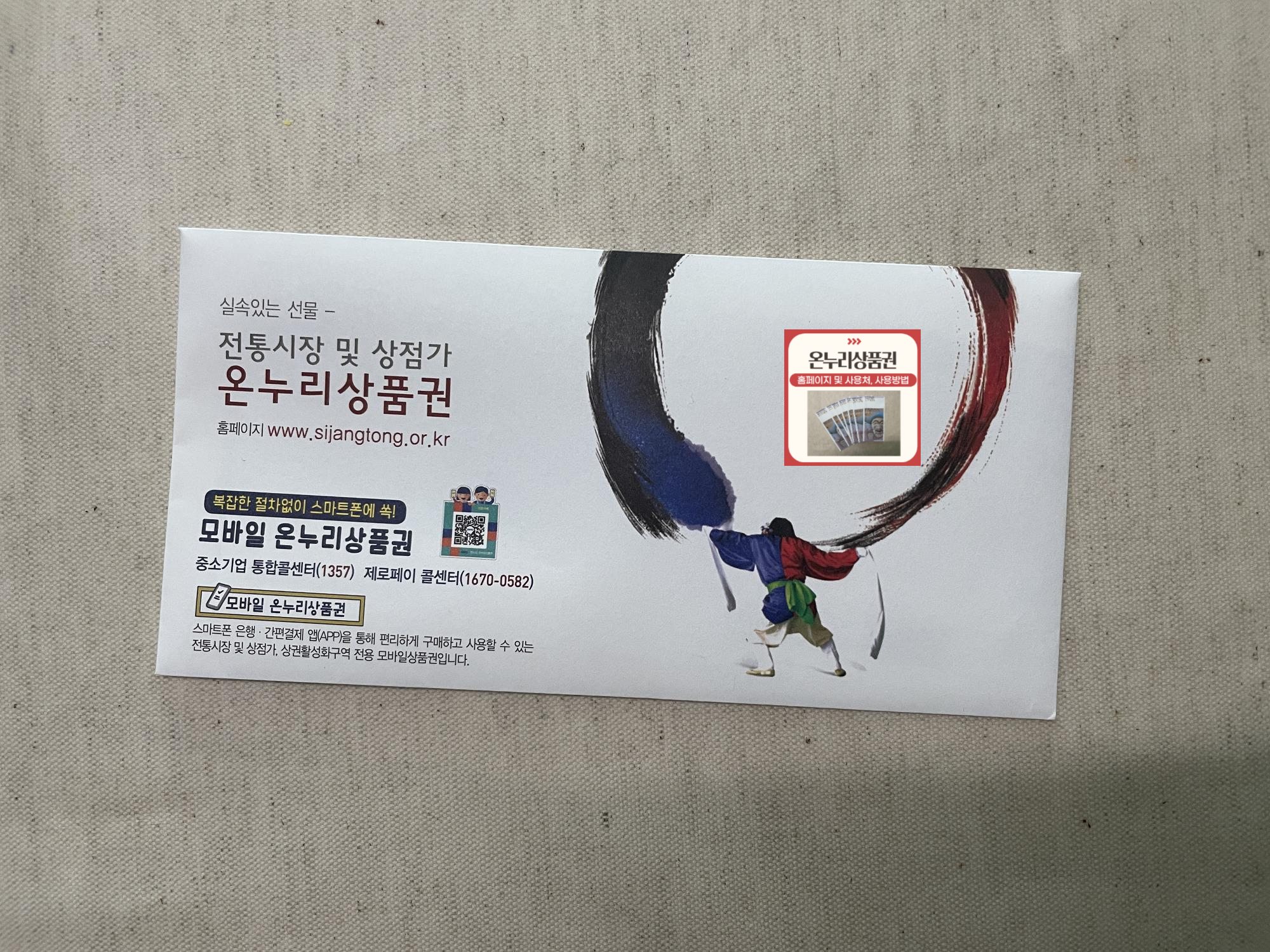 온누리상품권온라인사용처