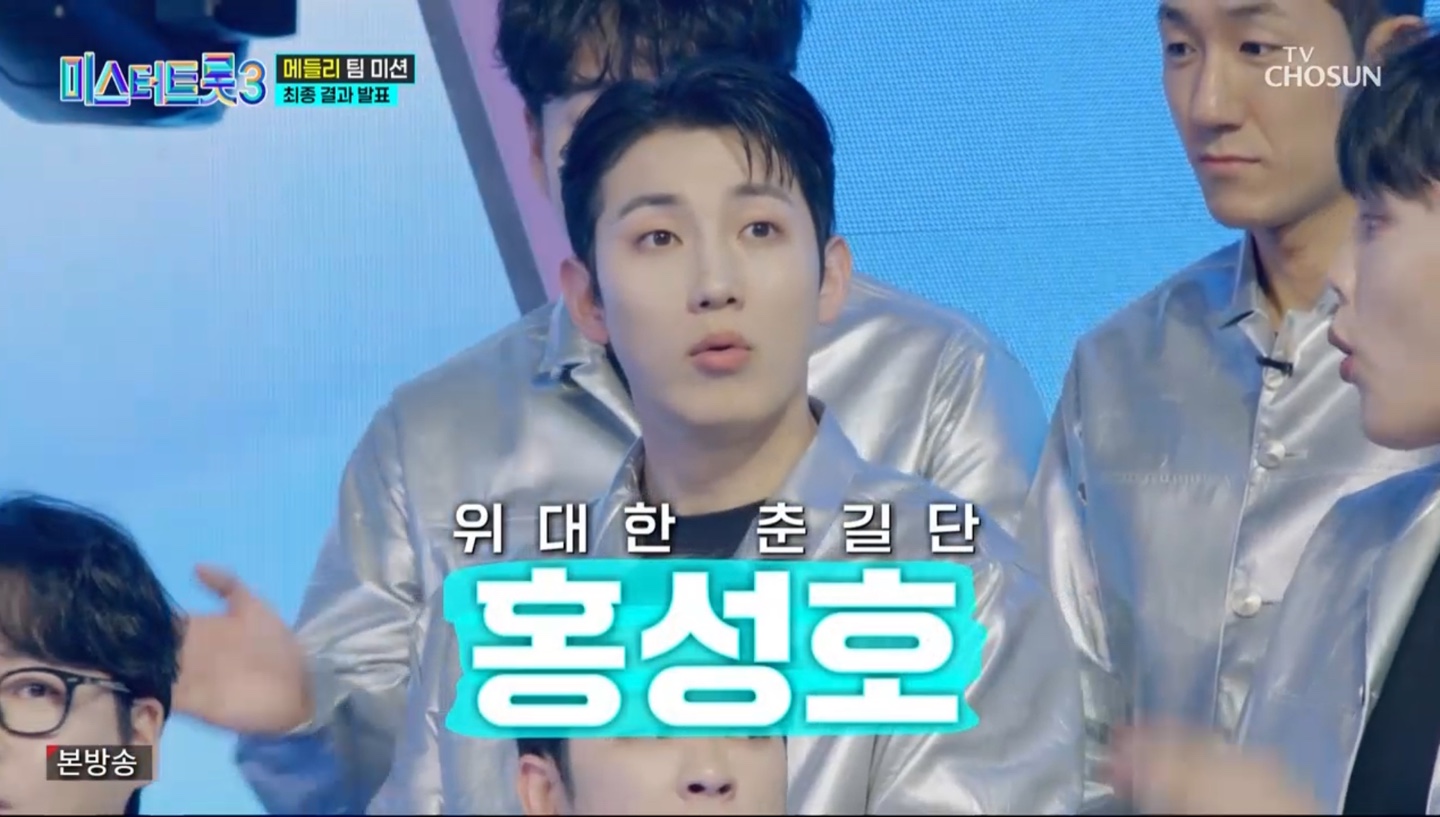 미스터트롯3 준결승 진출자 명단