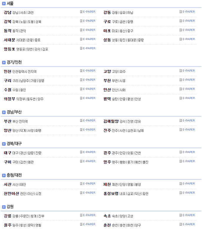 지역별-종이신문-보기