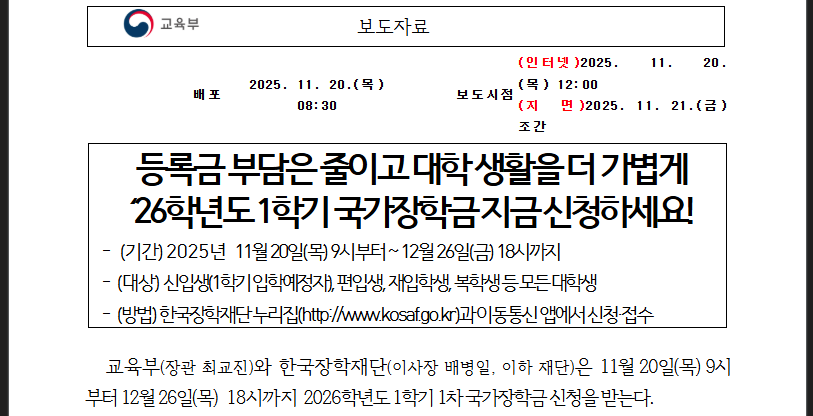 다자녀 셋째 전액! 국가장학금 신청 총정리(출처:교육부)