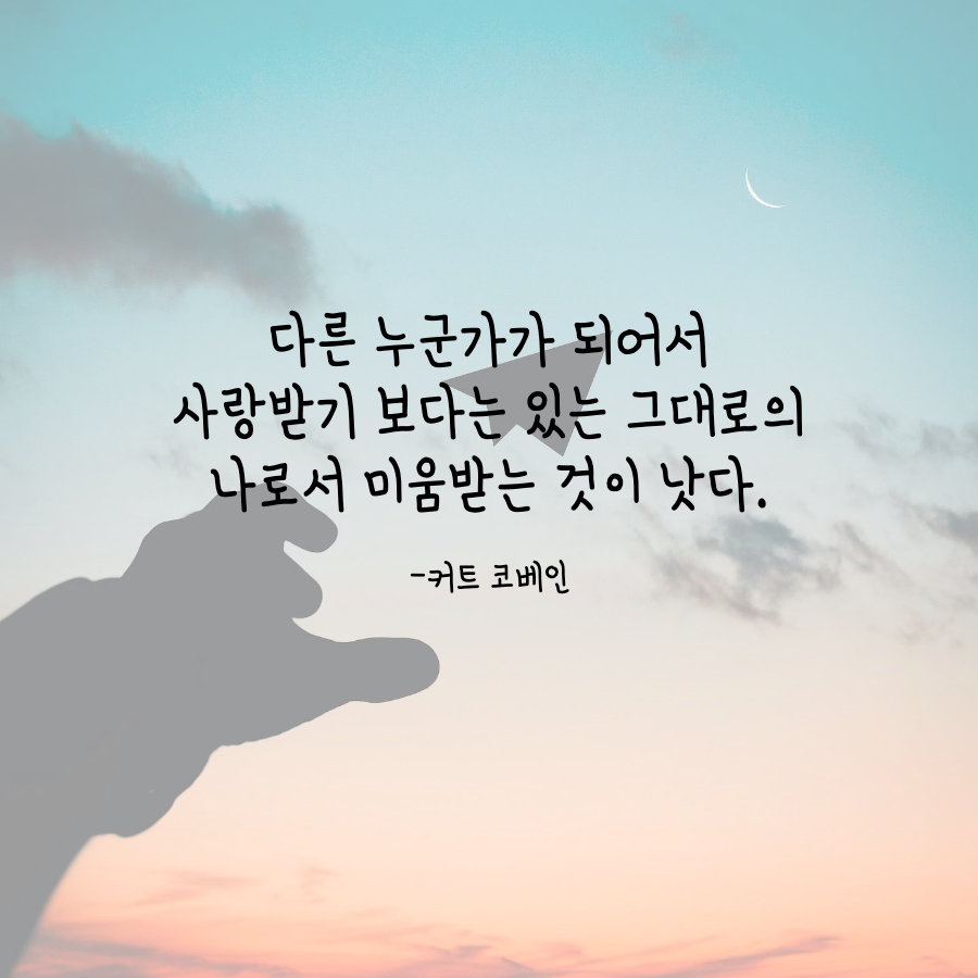 커트 코베인 명언.