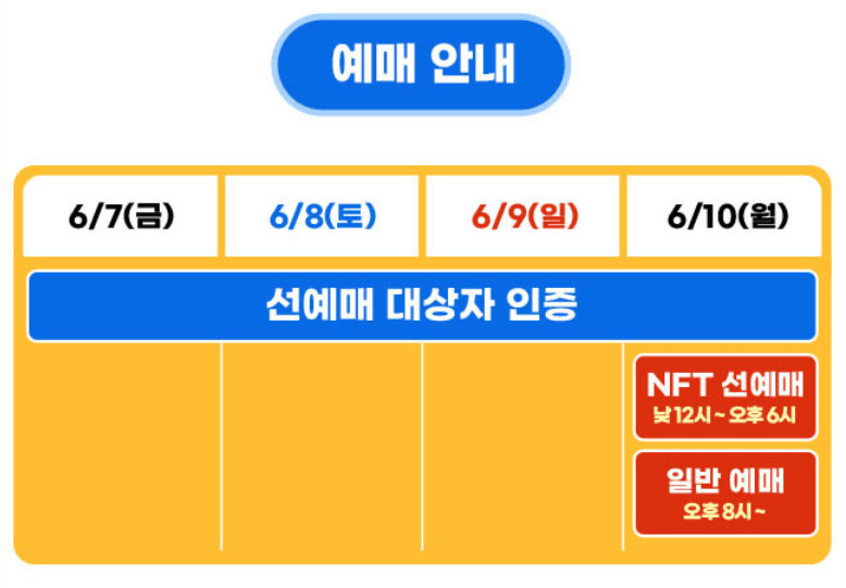 2024 싸이 흠뻑쇼 선예매