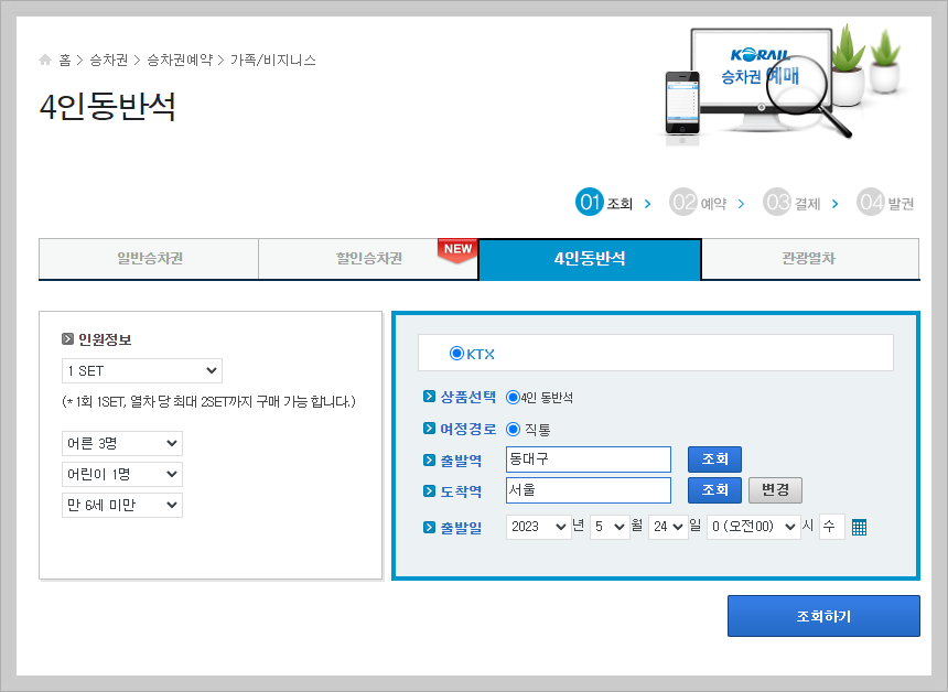 KTX 두자녀혜택