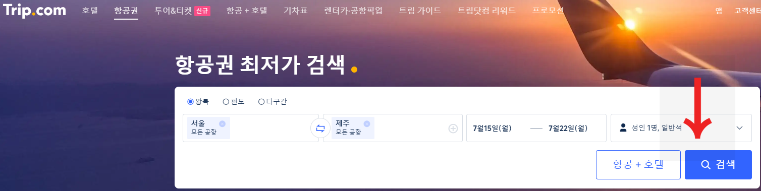 제주도 항공권 예약방법, 예매방법, 특가, 최저가, 싸게 구입하는 4가지 방법