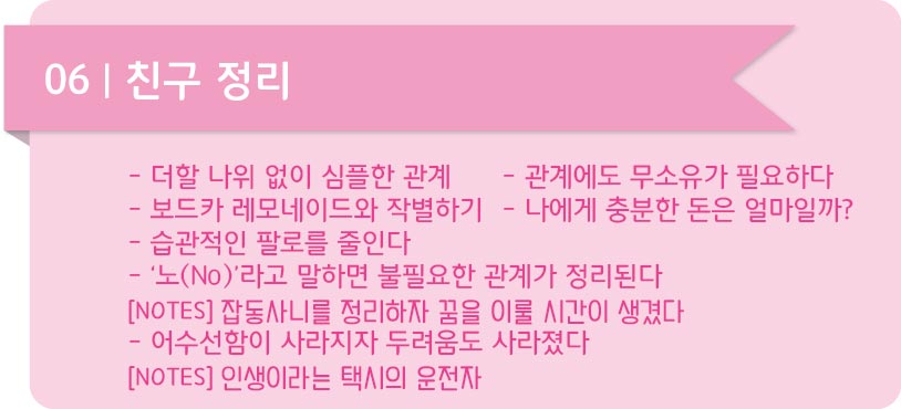 심플라이프 06 친구 정리