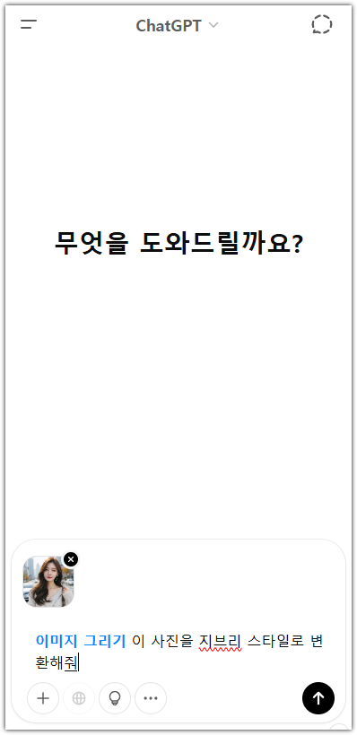 쳇gpt 지브리 스타일 하는법 ai 변환 방법 무료 (오류 해결)