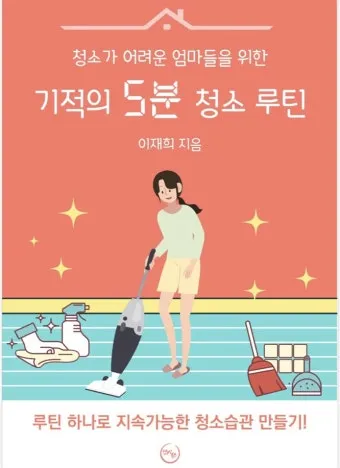 시니어 청소 루틴 스무 분 타이머 구역 나눠 하루 습관_53