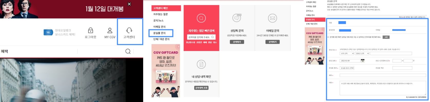 cgv-홈페이지-분실문-문의-방법
