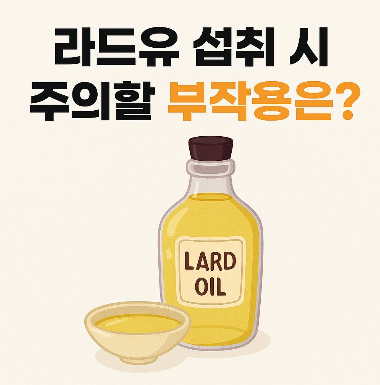 라드오일