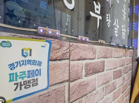 민생회복지원금-신청 -파주시