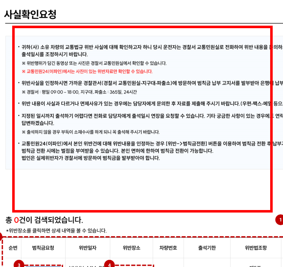 과속 단속 조회 실시간 사이트