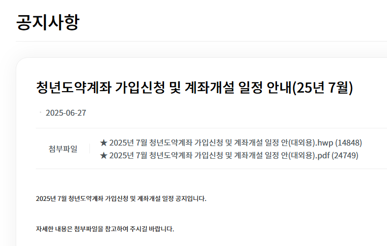 청년도약계좌 가입조건 핵심 요약