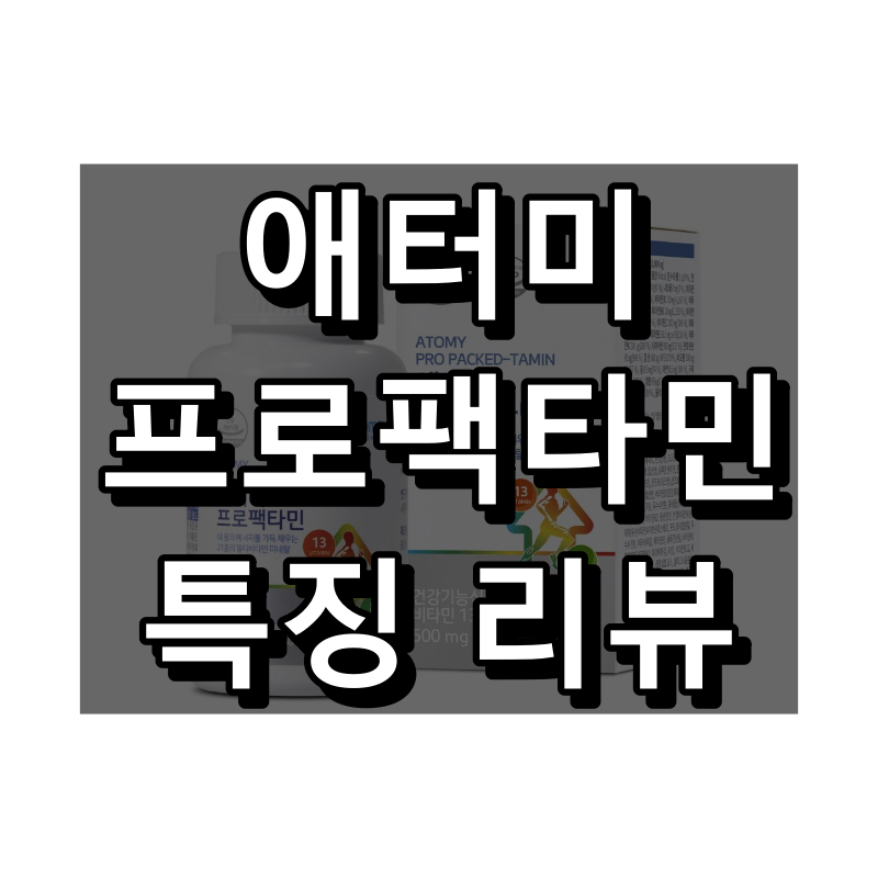 애터미 프로팩타민 대표 이미지