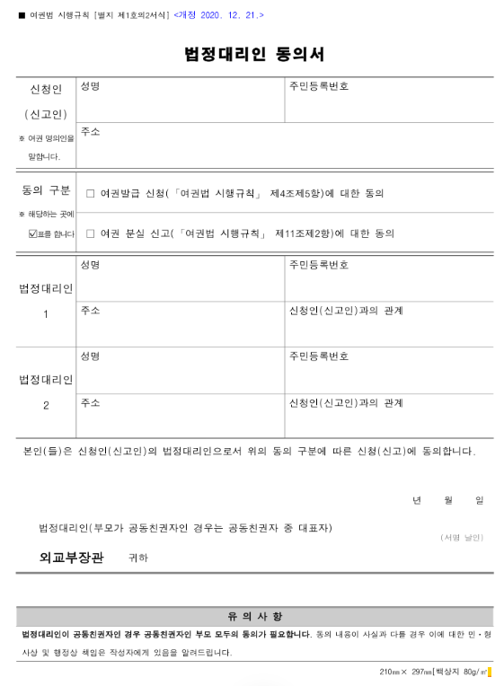 법정대리인동의서