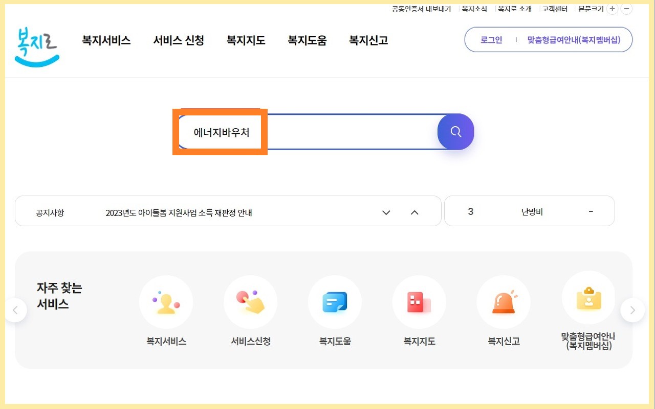 난방비 지원금 신청 방법